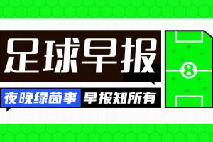 FUN乐天使-早报：熟悉的剧情！曼联1-1富勒姆两轮不胜 皇马两连胜